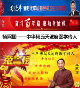 杨照国——中华杨氏天波府医学传人